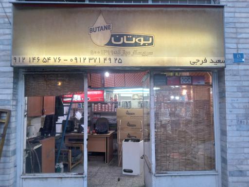 عکس نمایندگی بوتان