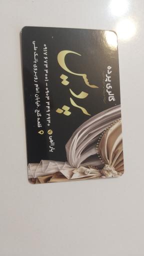پرده و دکوراسیون داخلی پردیس