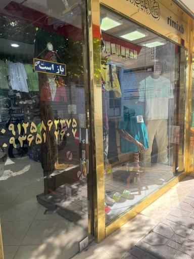 عکس ریمیکس استور 