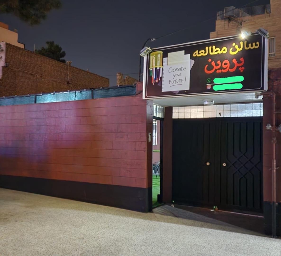 عکس سالن مطالعه دخترانه پروین