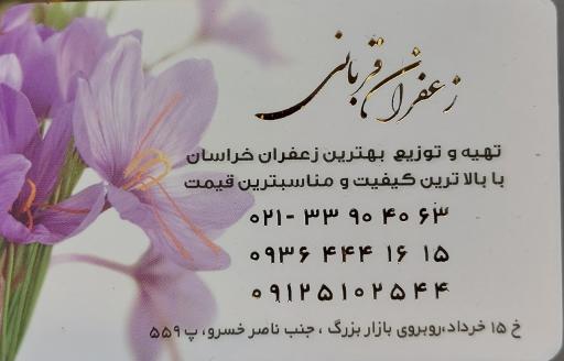 عکس خانه زعفران قربانی