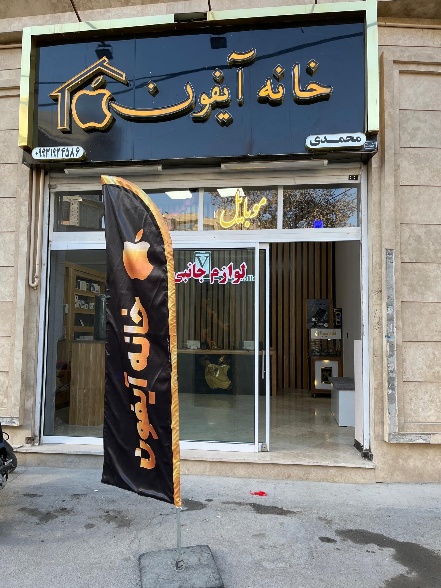 عکس خانه آیفون