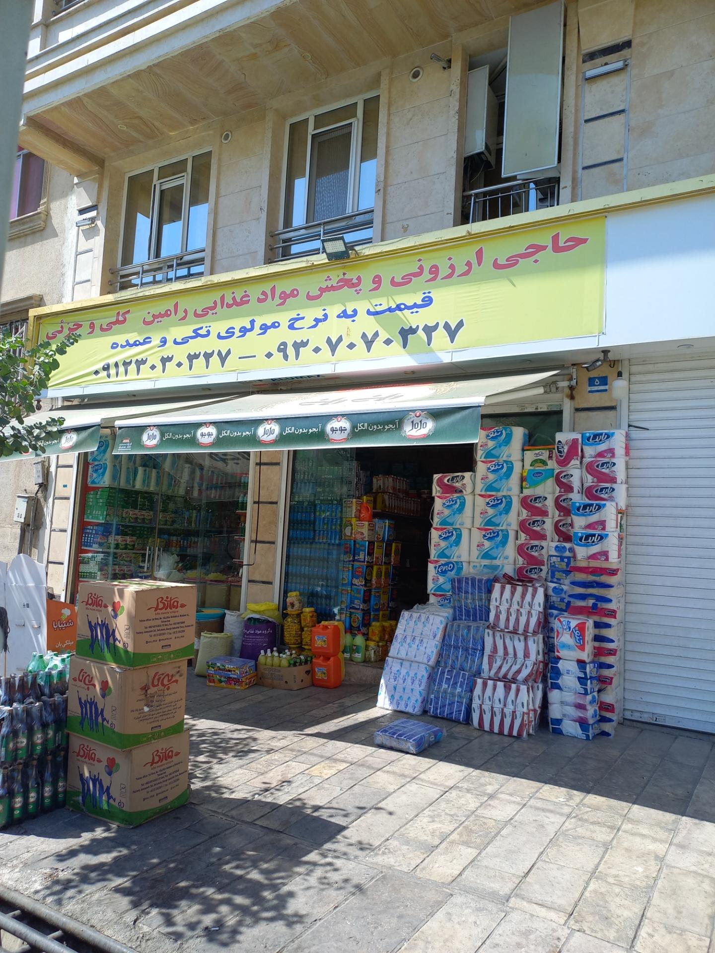 عکس حاجی ارزونی رامین 