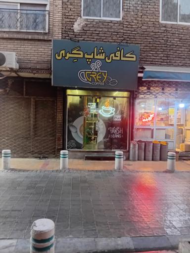 عکس کافی شاپ گِری 