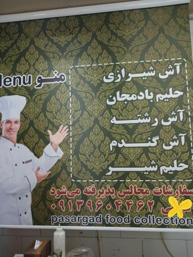 عکس آش سبزی پاسارگاد