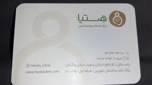 عکس مرکز خدمات روانشناختی  هستیا 