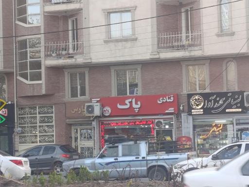عکس قنادی پاک