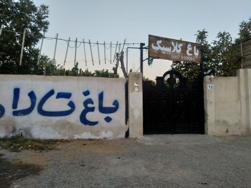 عکس باغ‌کلاسیک