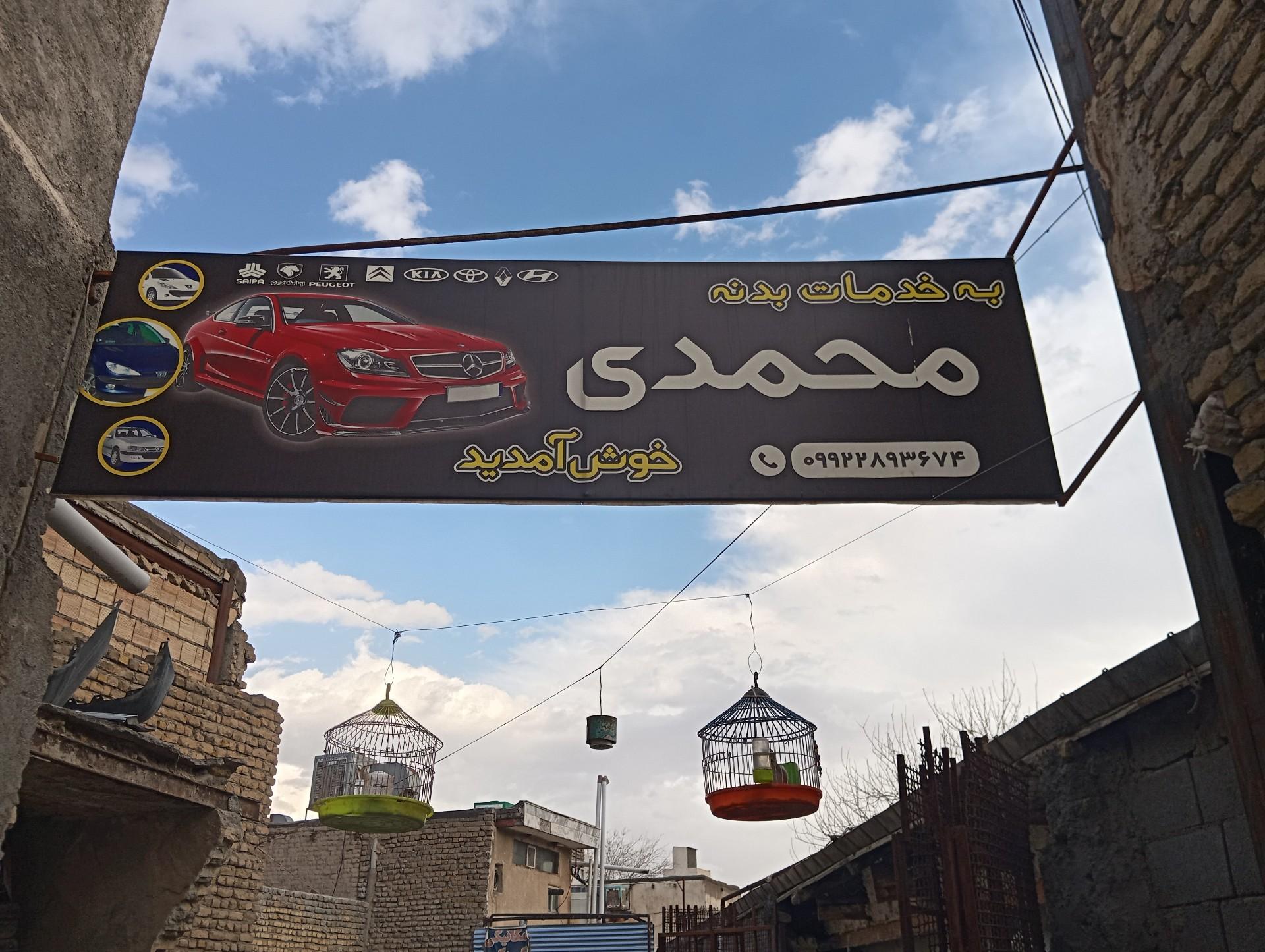 عکس خدمات بدنه محمدی