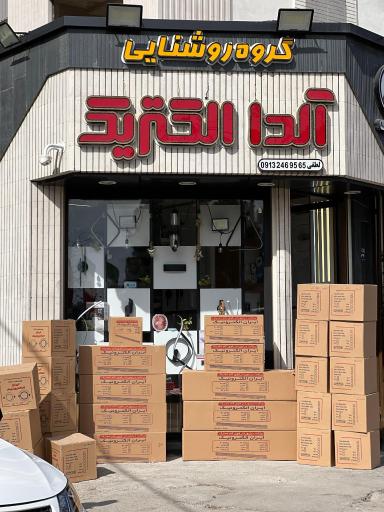 عکس آلدا الکتریک