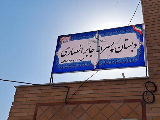 عکس مدرسه میر علیاری (جابر انصاری)