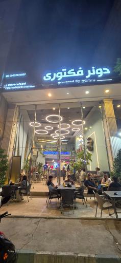 عکس دونر فکتوری
