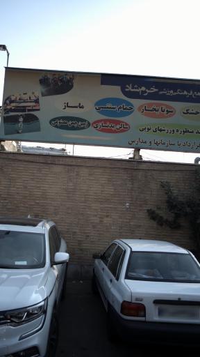 عکس مجتمع ورزشی خرمشاد