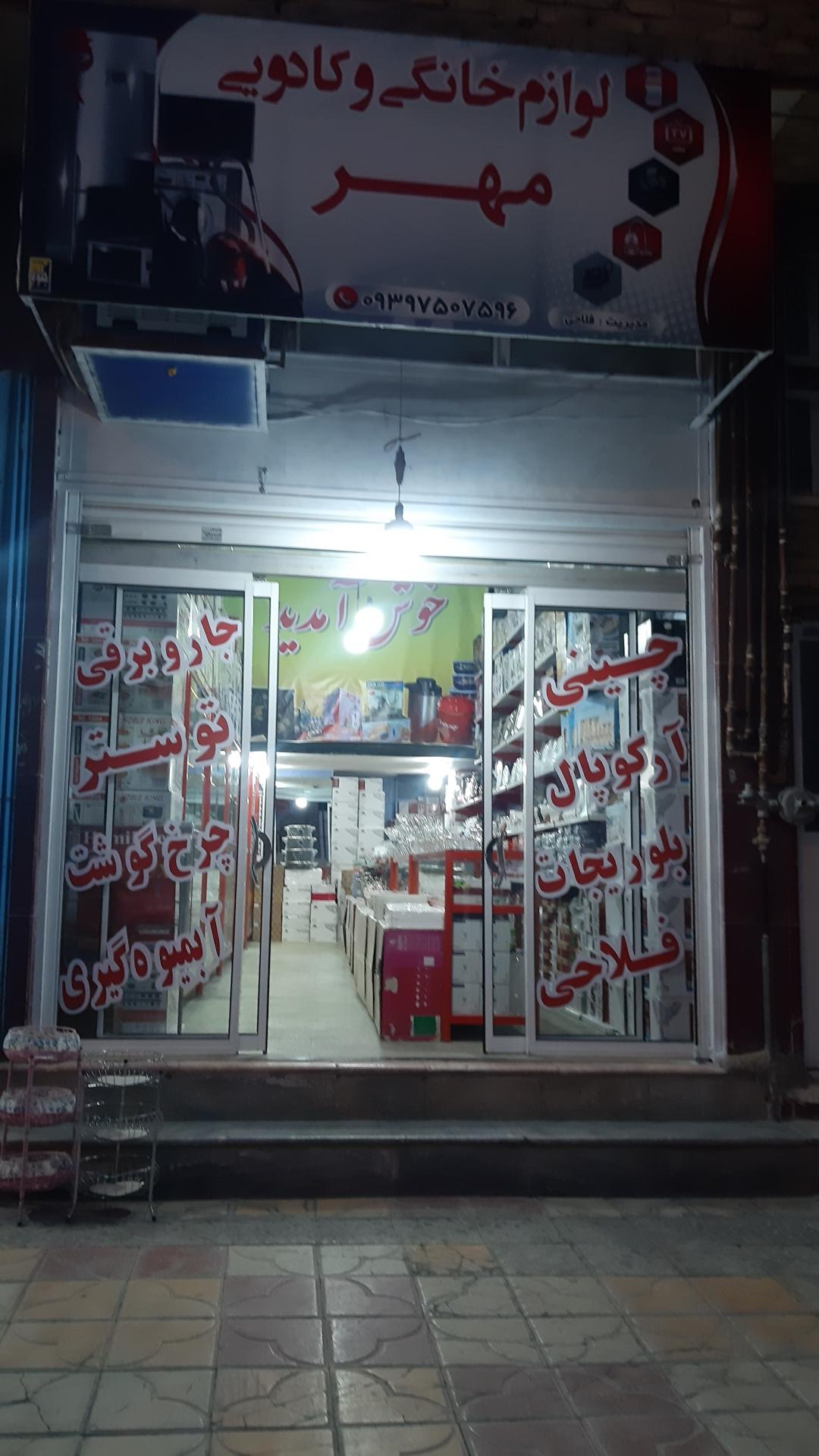 عکس لوازم خانگی کادویی فلاحی