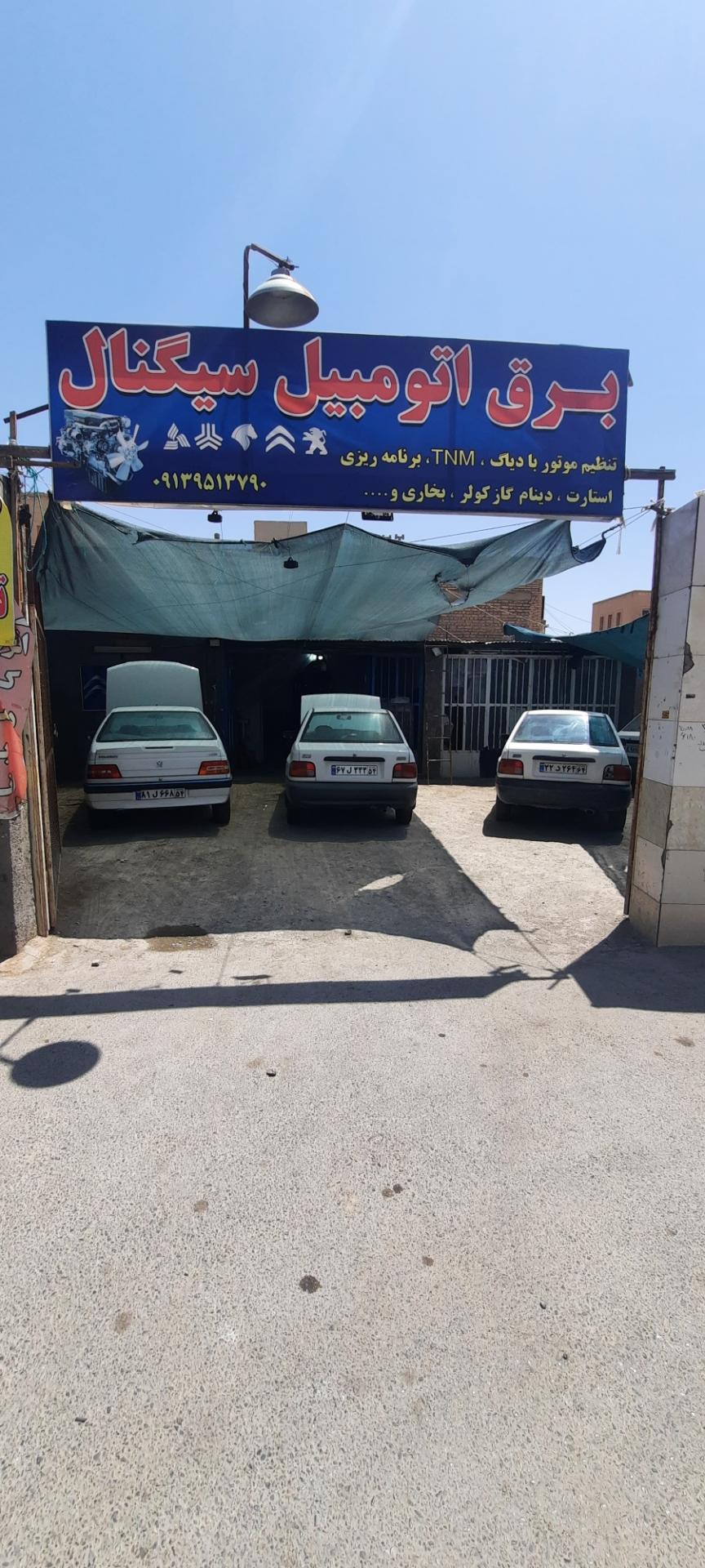 عکس برق اتومبیل سیگنال