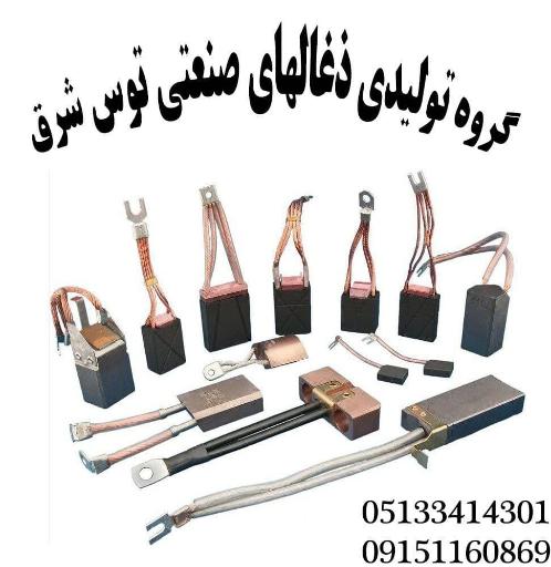 عکس زغال های صنعتی توس شرق