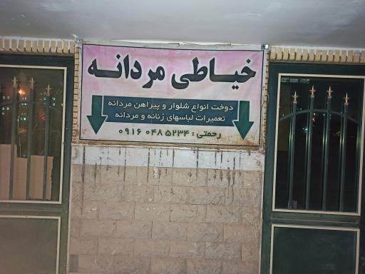 عکس خیاطی مردانه