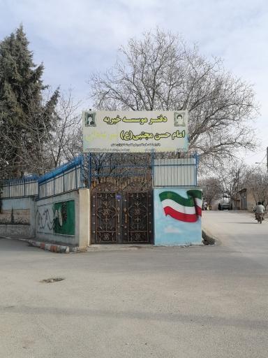 عکس خیریه امام حسن مجتبی علیه السلام 