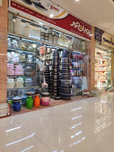 عکس مرکز تجاری امیر