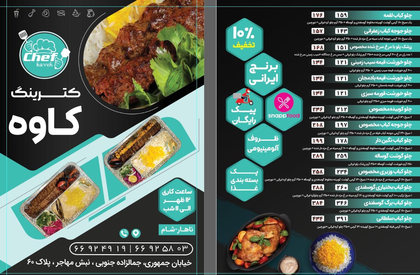 عکس کترینگ کاوه