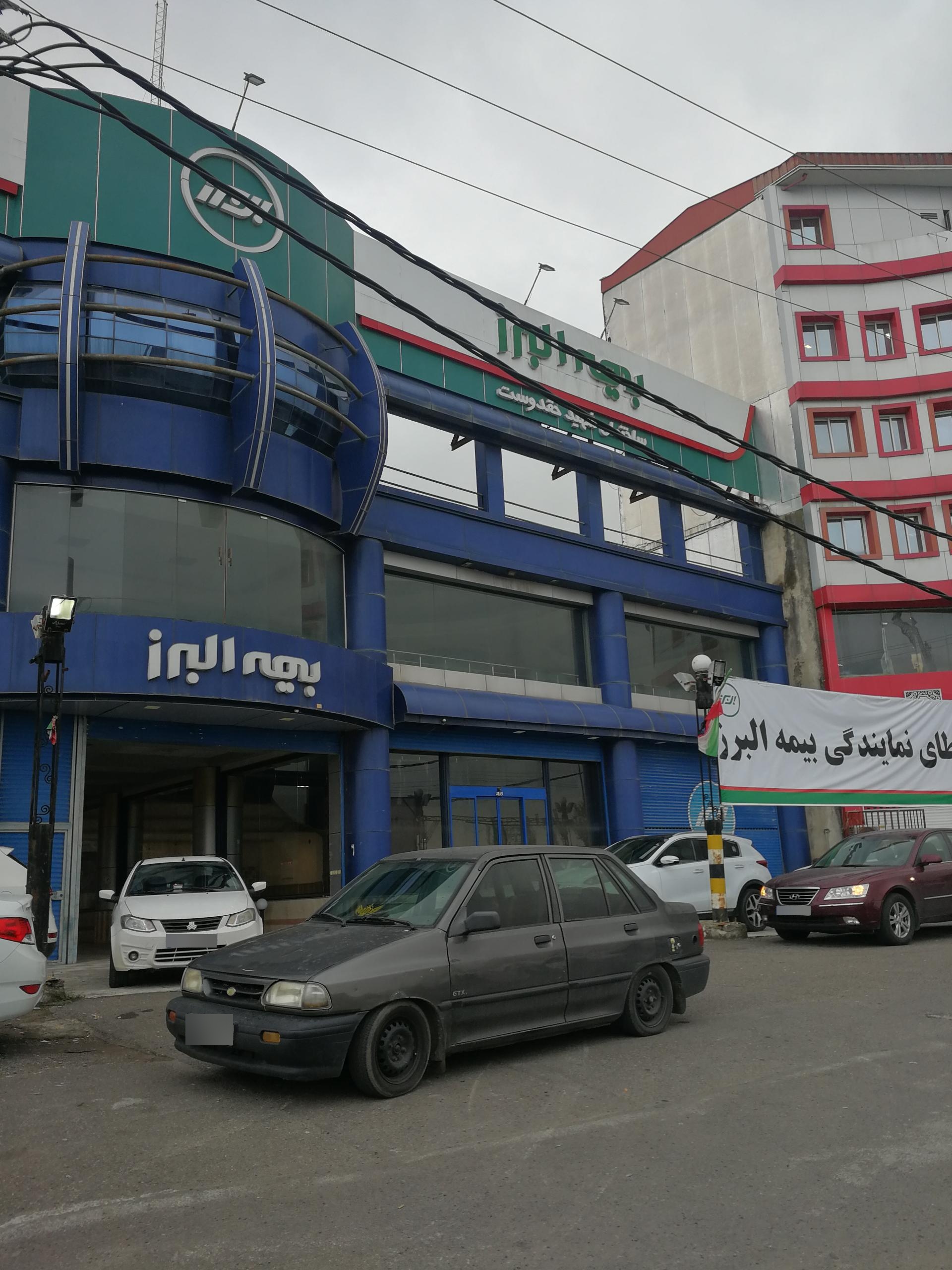 عکس بیمه البرز سرپرستی استان گيلان شعبه دخانيات