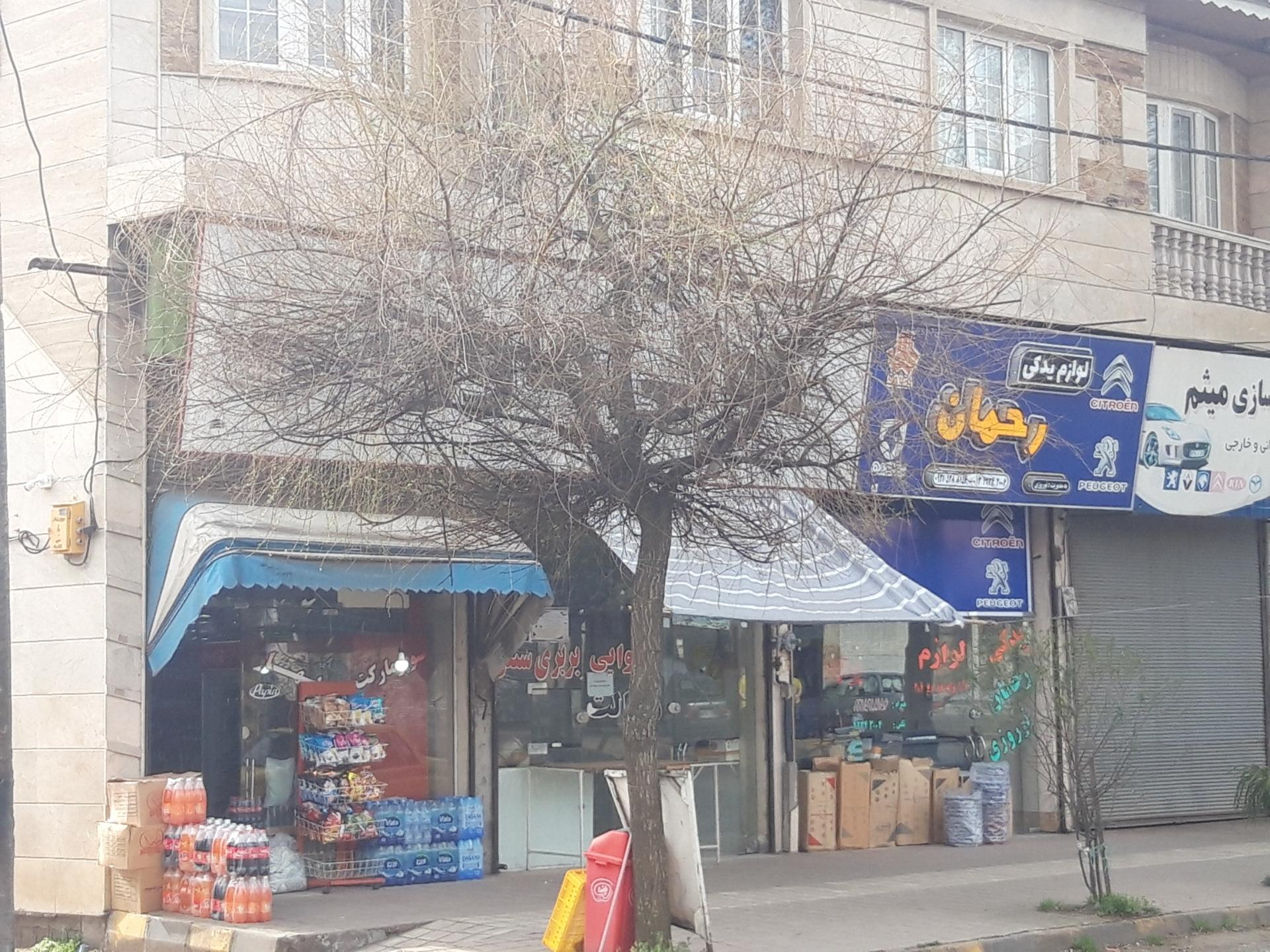 عکس سوپر مارکت بهار