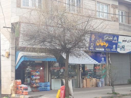 عکس سوپر مارکت بهار