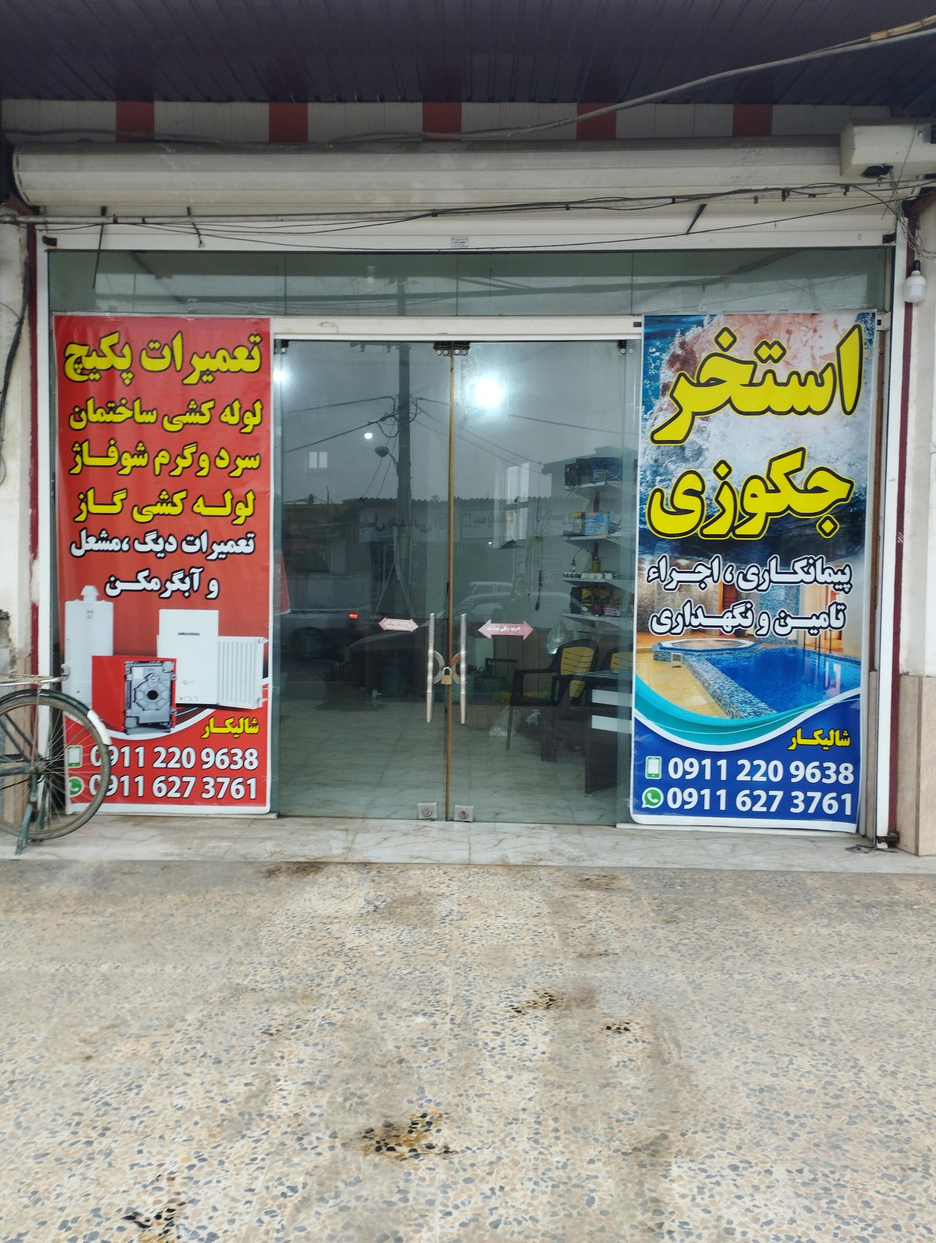 عکس تاسیسات امیر