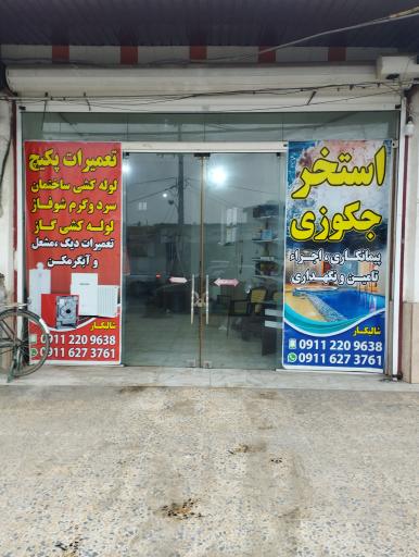 عکس تاسیسات امیر