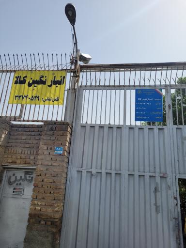 عکس انبار نگین کالا