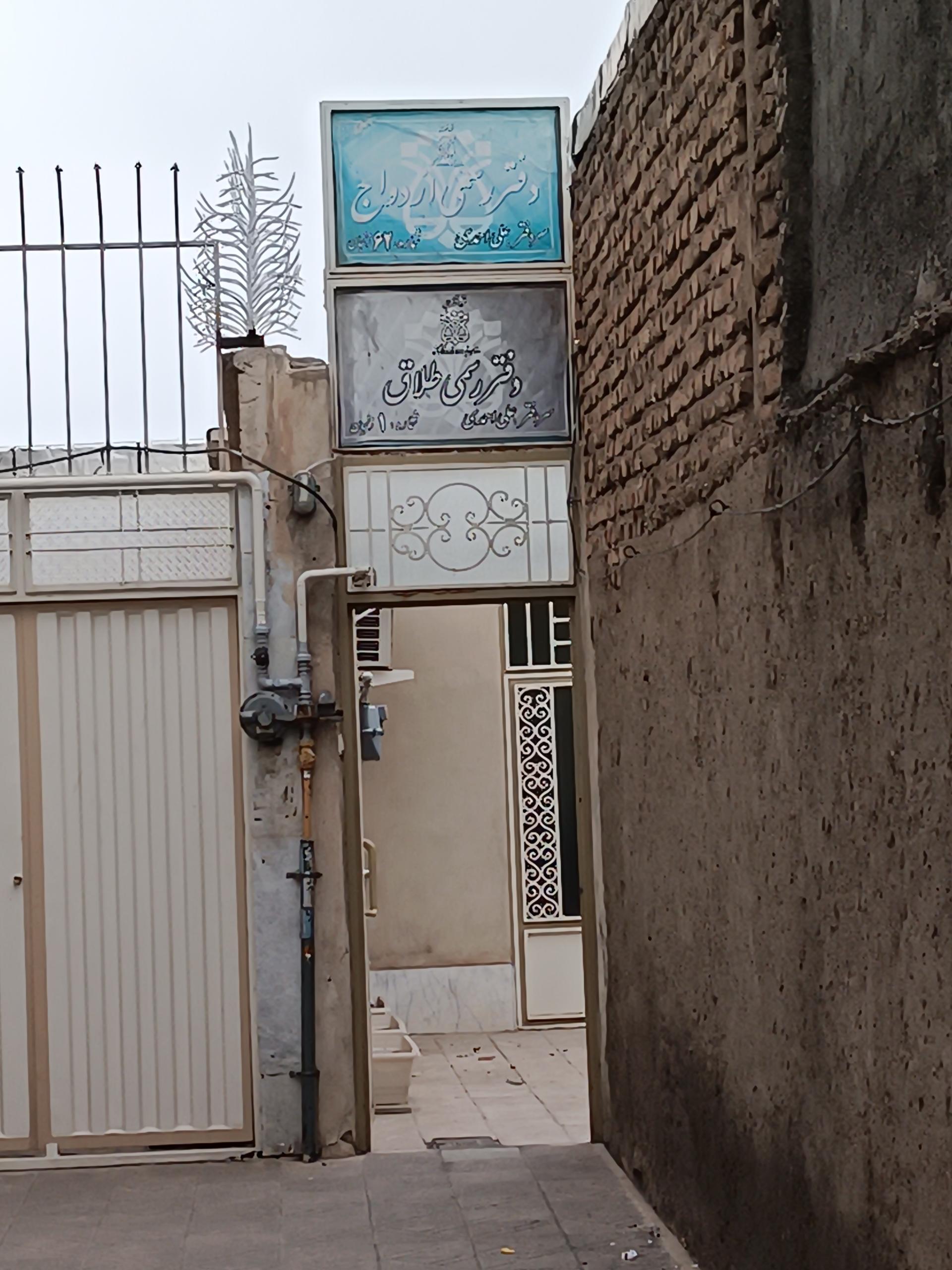 عکس دفتر رسمی ازدواج شماره ۶۲