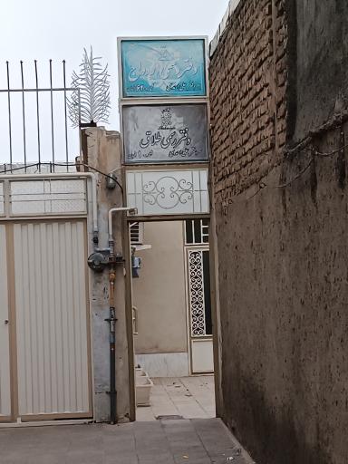 عکس دفتر رسمی ازدواج شماره ۶۲