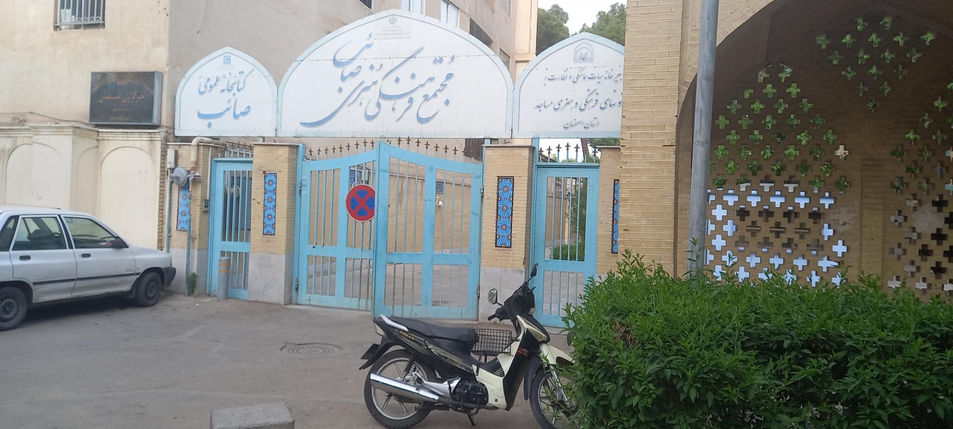 عکس کتابخانه صائب