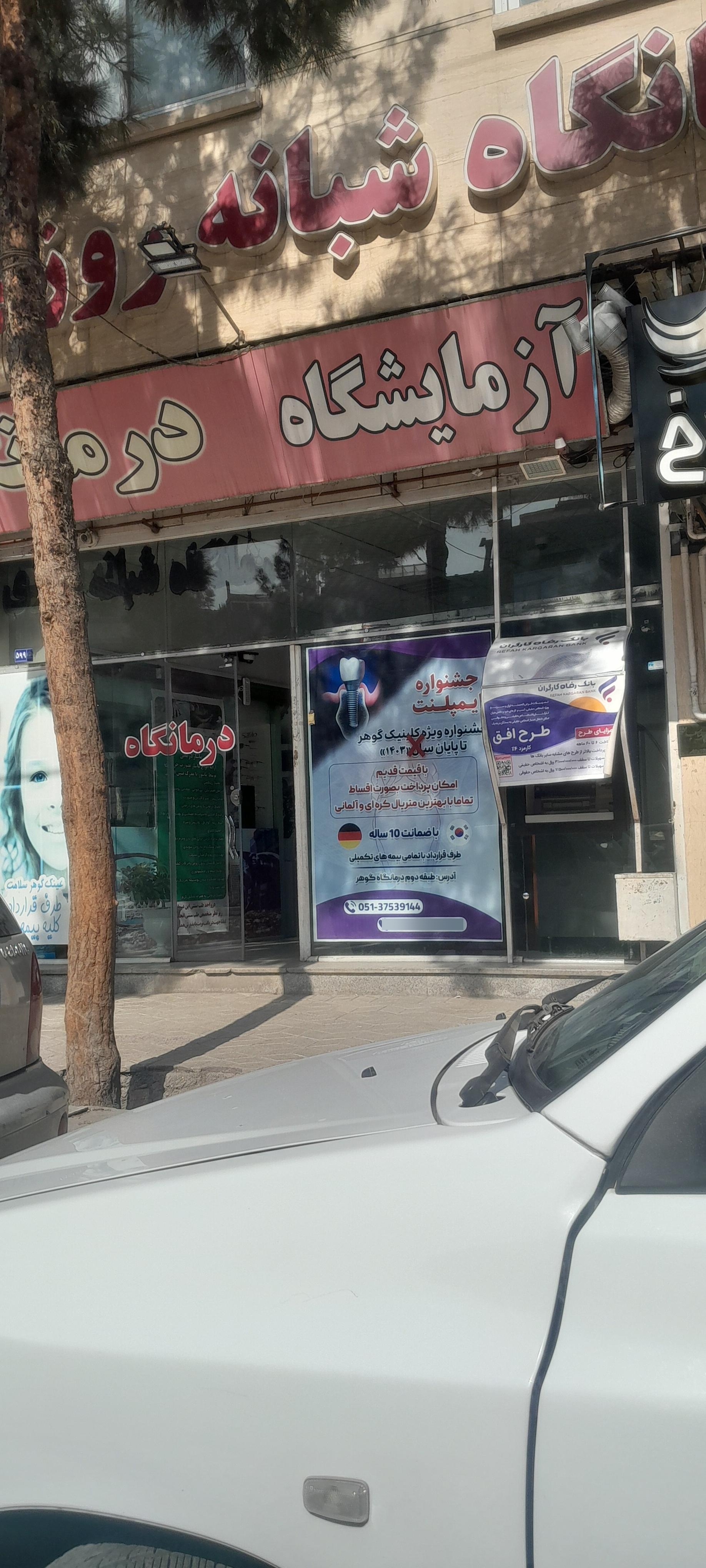 عکس عابر بانک رفاه