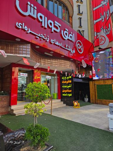 عکس افق کوروش