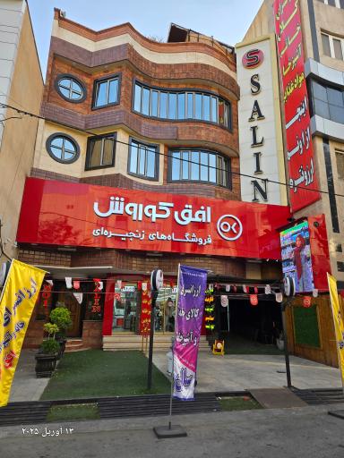 عکس افق کوروش