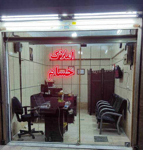 عکس مشاورین املاک حسام