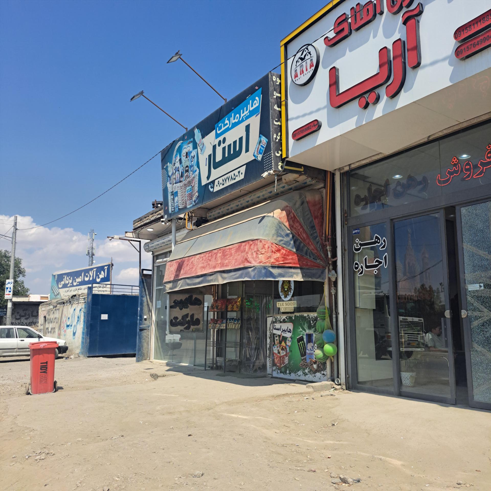 عکس هایپر مارکت استار 