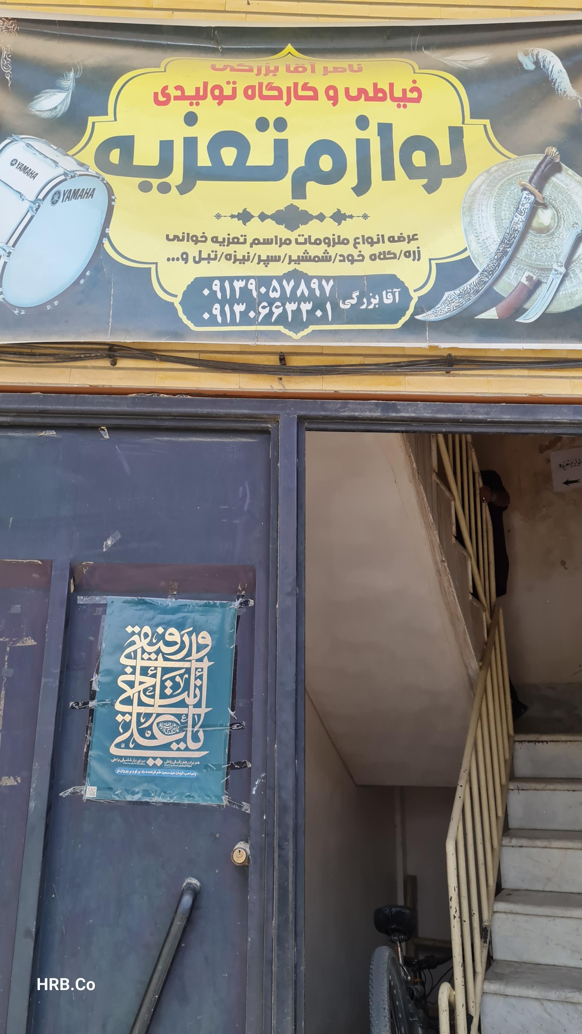 عکس لوازم و لباس تعزیته ناصر آقا بزرگی