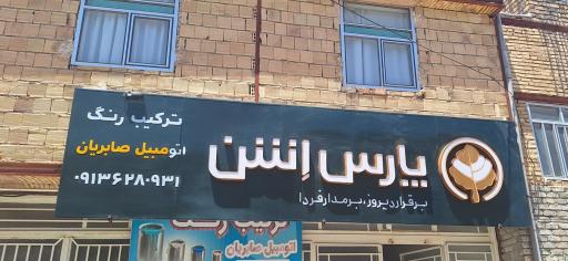 عکس ترکیب رنگ صابریان