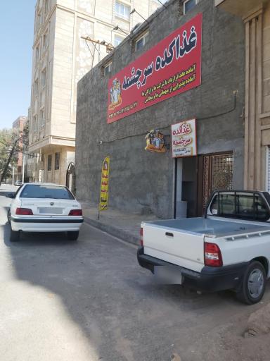 غذاکده سرچشمه 