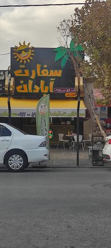 عکس فست فود سفارت آبادان 
