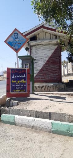 عکس باتریسازی میلاد پورمند