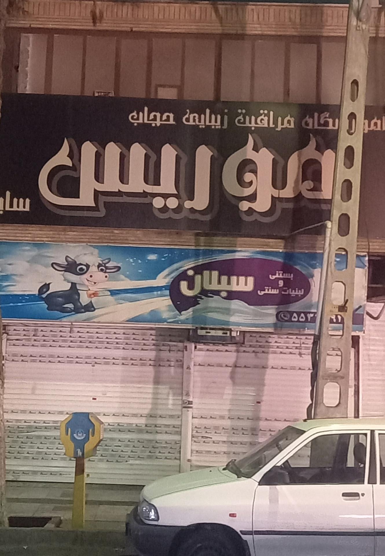 عکس آموزشگاه مراقبت زیبایی موریس