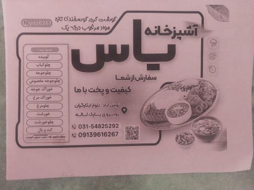 عکس رستوران یاس