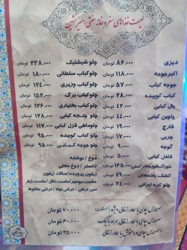 عکس رستوران سنتی امیرنشین