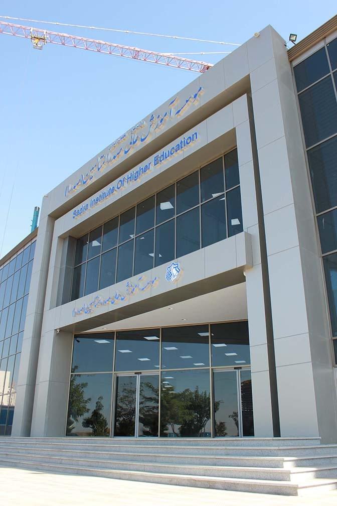 عکس موسسه آموزش عالی صدرالمتالهین (دانشگاه صدرا)