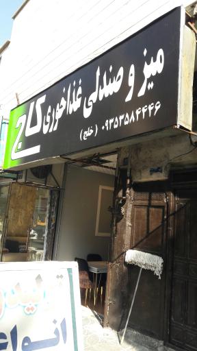صنایع چوبی کاج