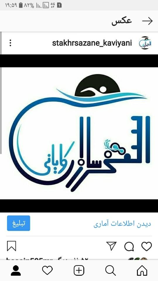 عکس استخرسازان کاویانی