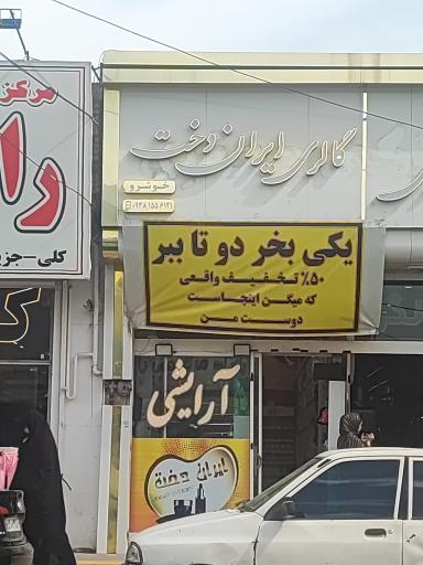 عکس گالری ایران دخت